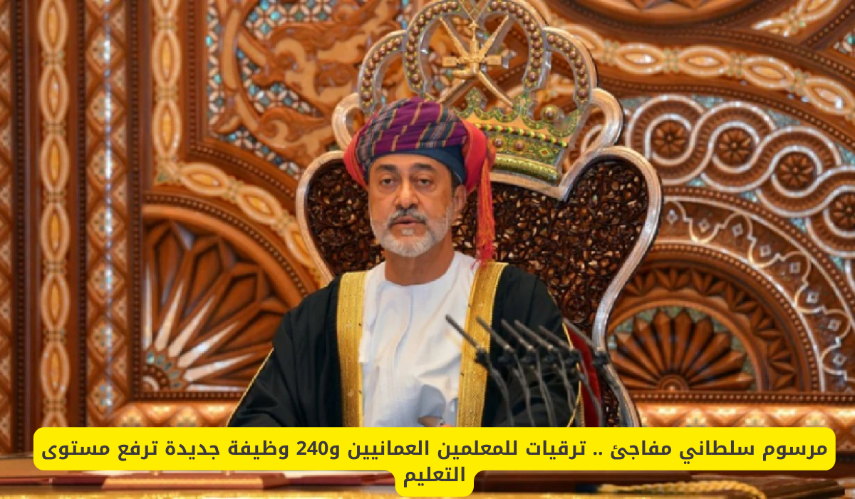 ترقيات المعلمين العمانيين