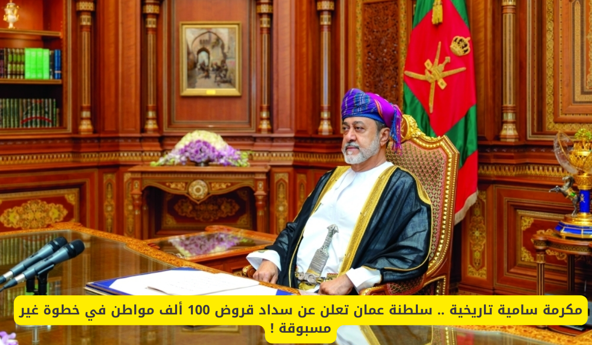 المكرمة السامية