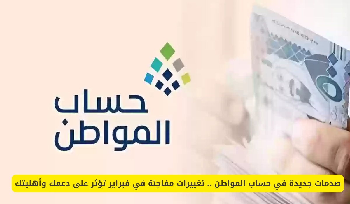 برنامج حساب المواطن