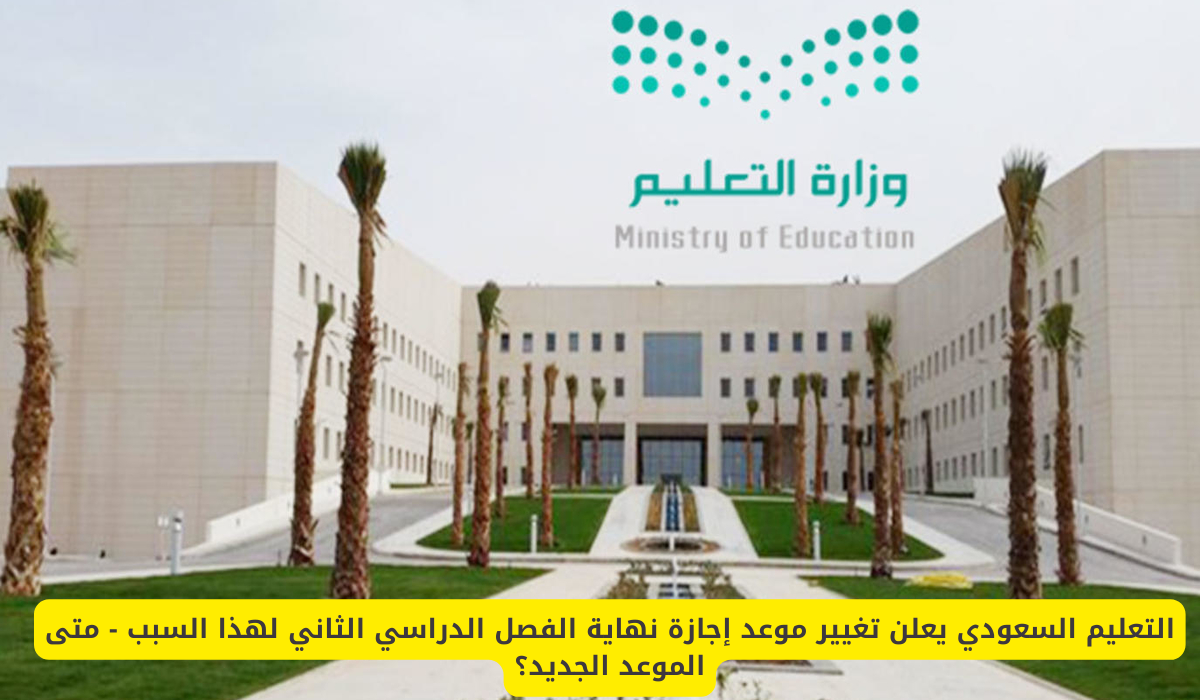 الفصل الدراسي الثاني