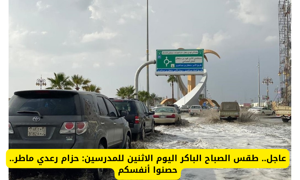 الطقس في السعودية