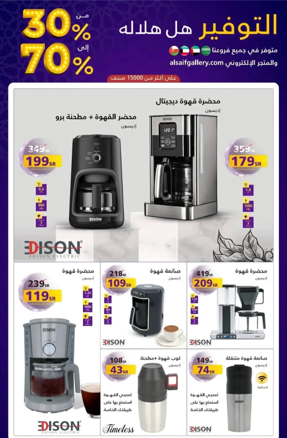 تنزيلات السيف غاليري الجديدة