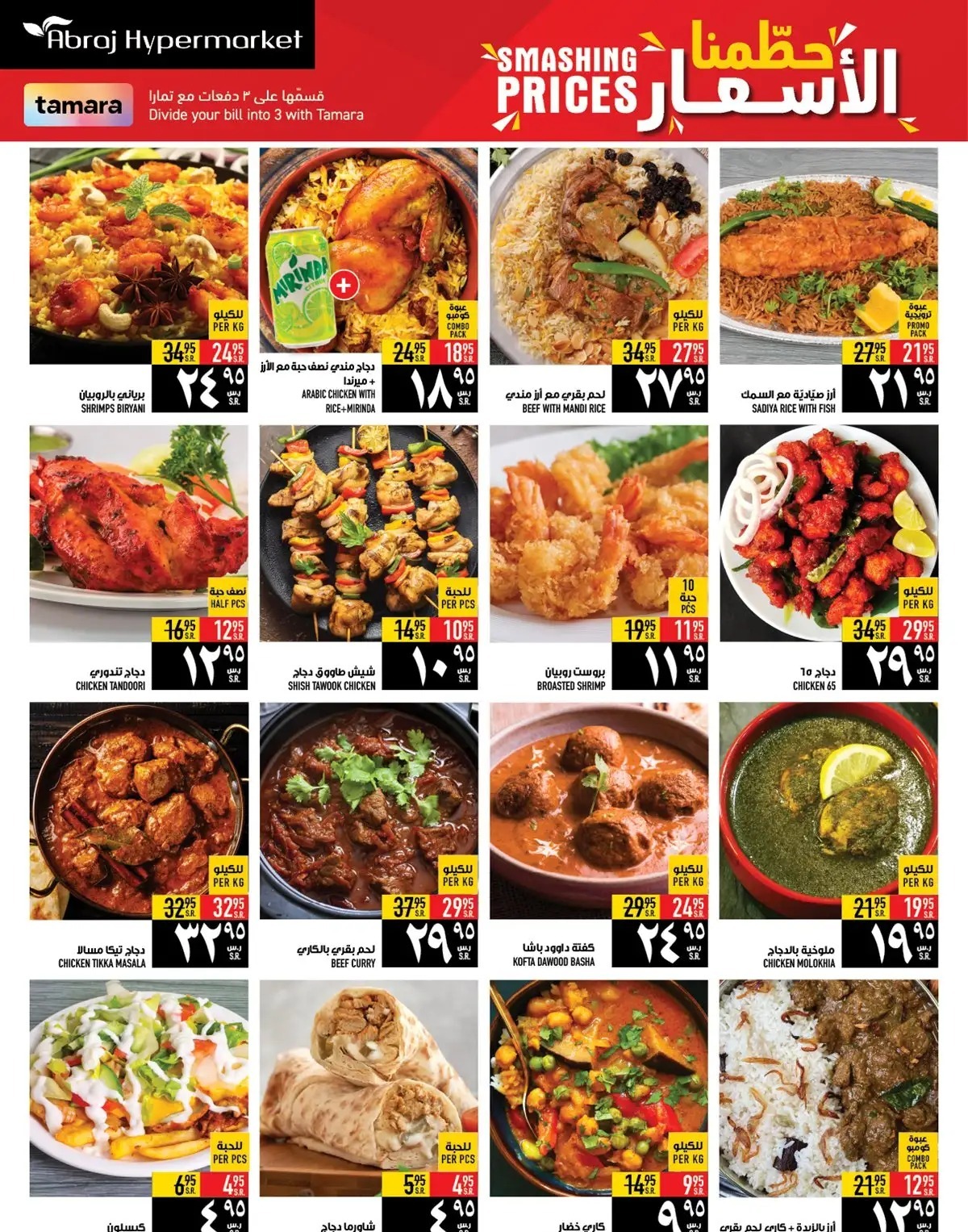 افضل عروض أبراج هايبر ماركت