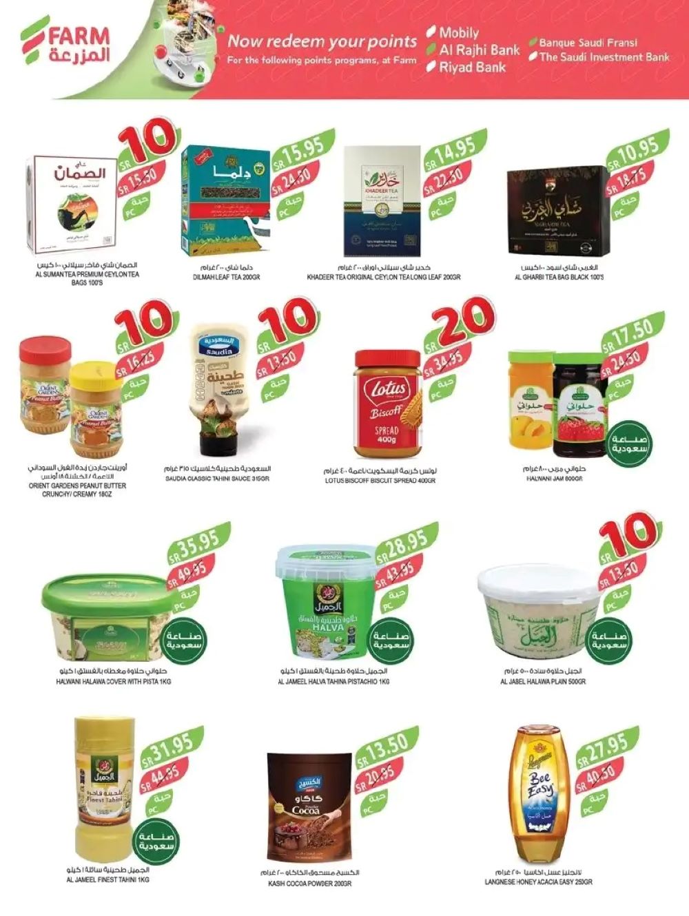 خصومات أسواق المزرعة الرياض الجديدة