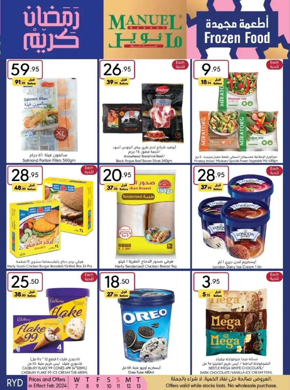 اجدد عروض مانويل الرياض