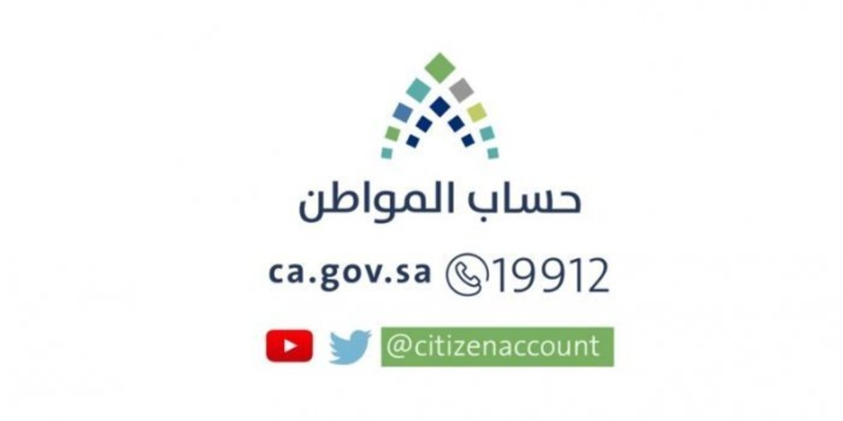 رقم حساب المواطن الجديد