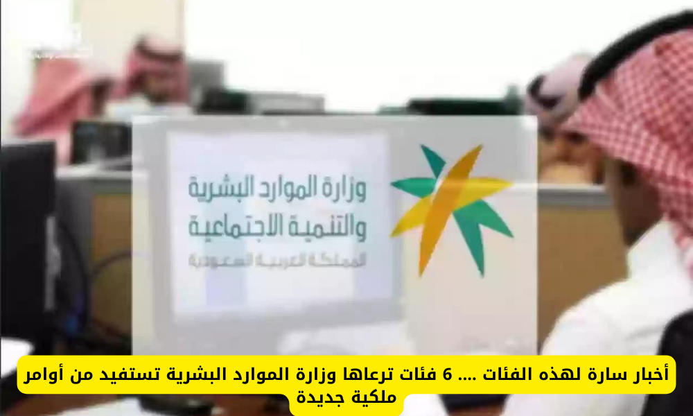 الأوامر الملكية الجديدة