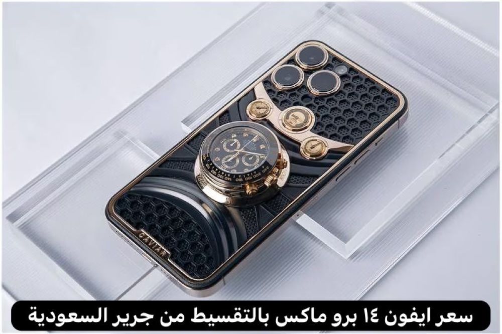 سعر ايفون ١٤ برو ماكس