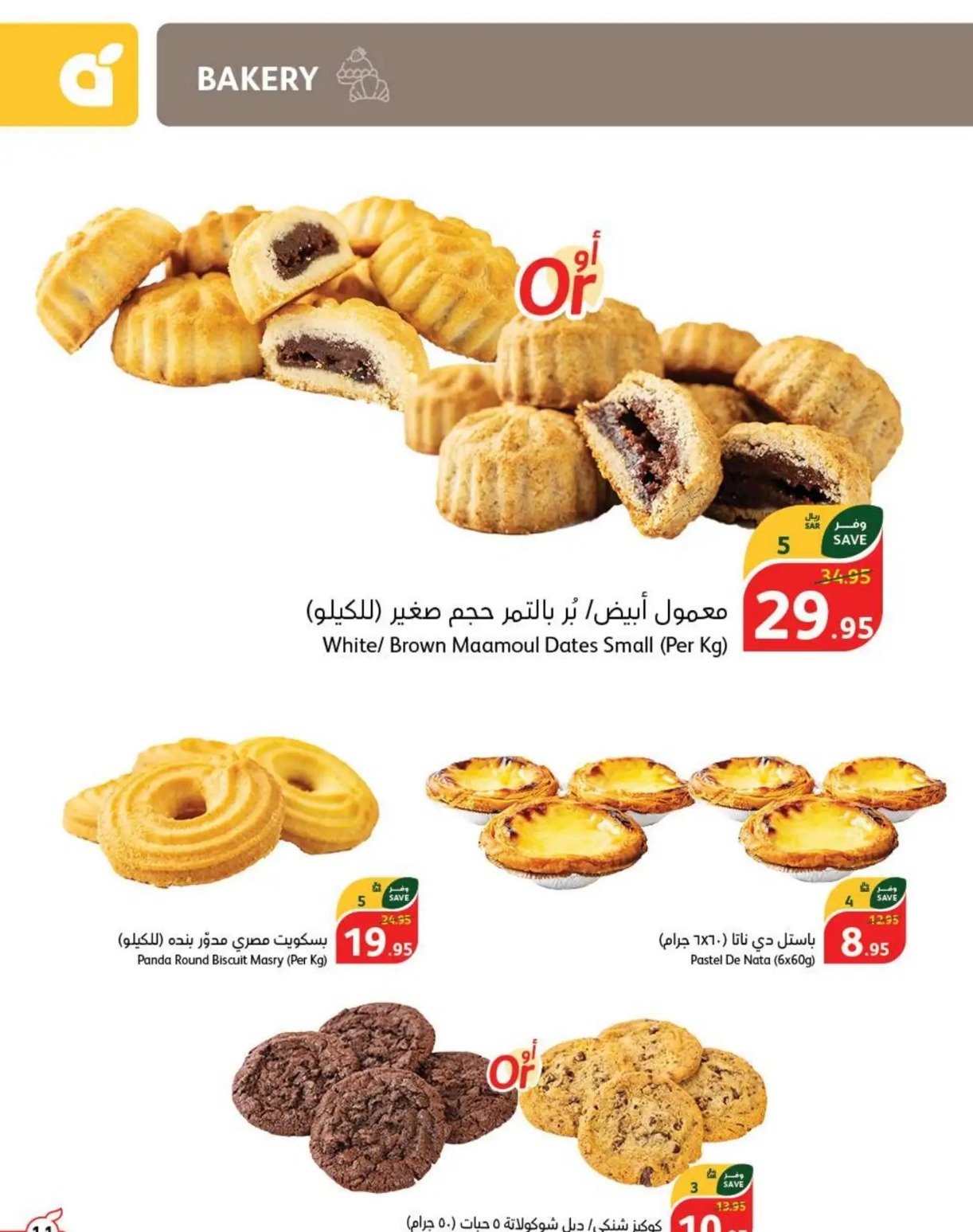 خصومات بنده الجديدة