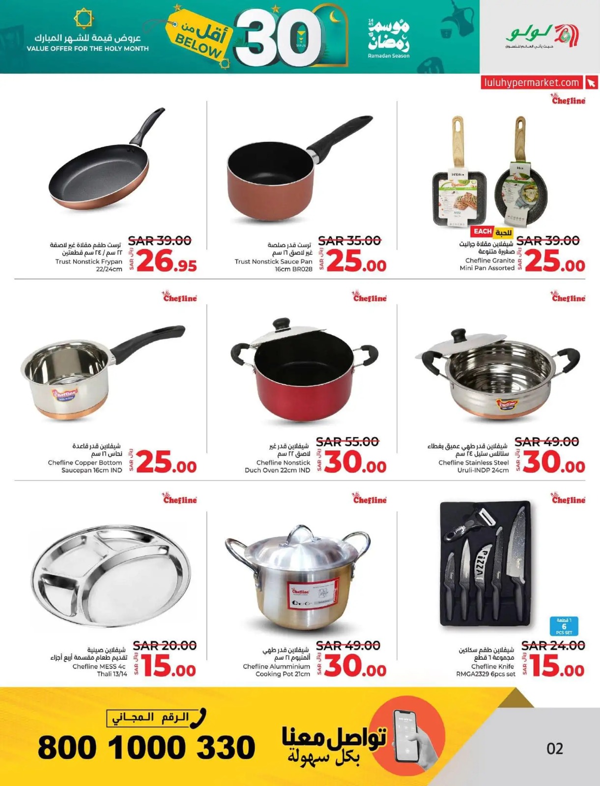 اجدد عروض لولو