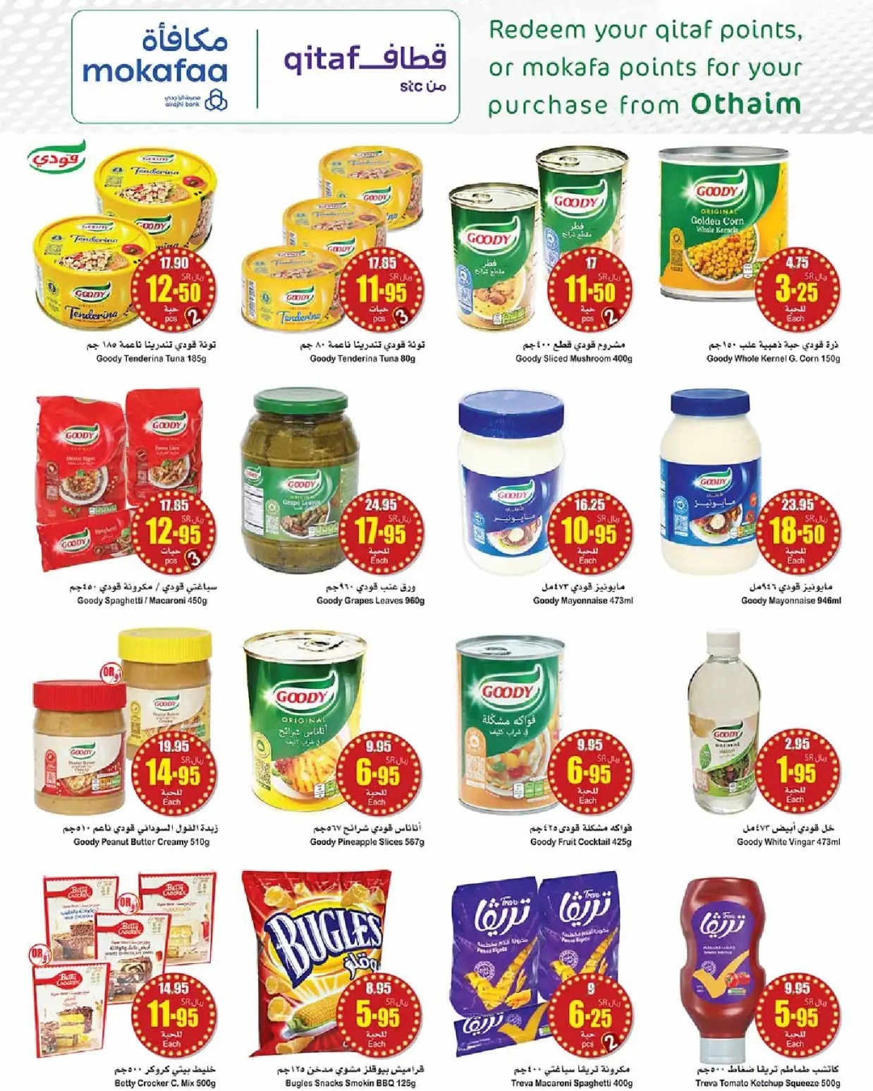 خصومات العثيم اليوم