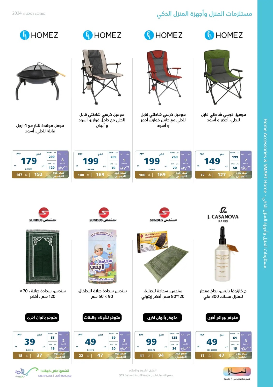 افضل عروض اكسترا