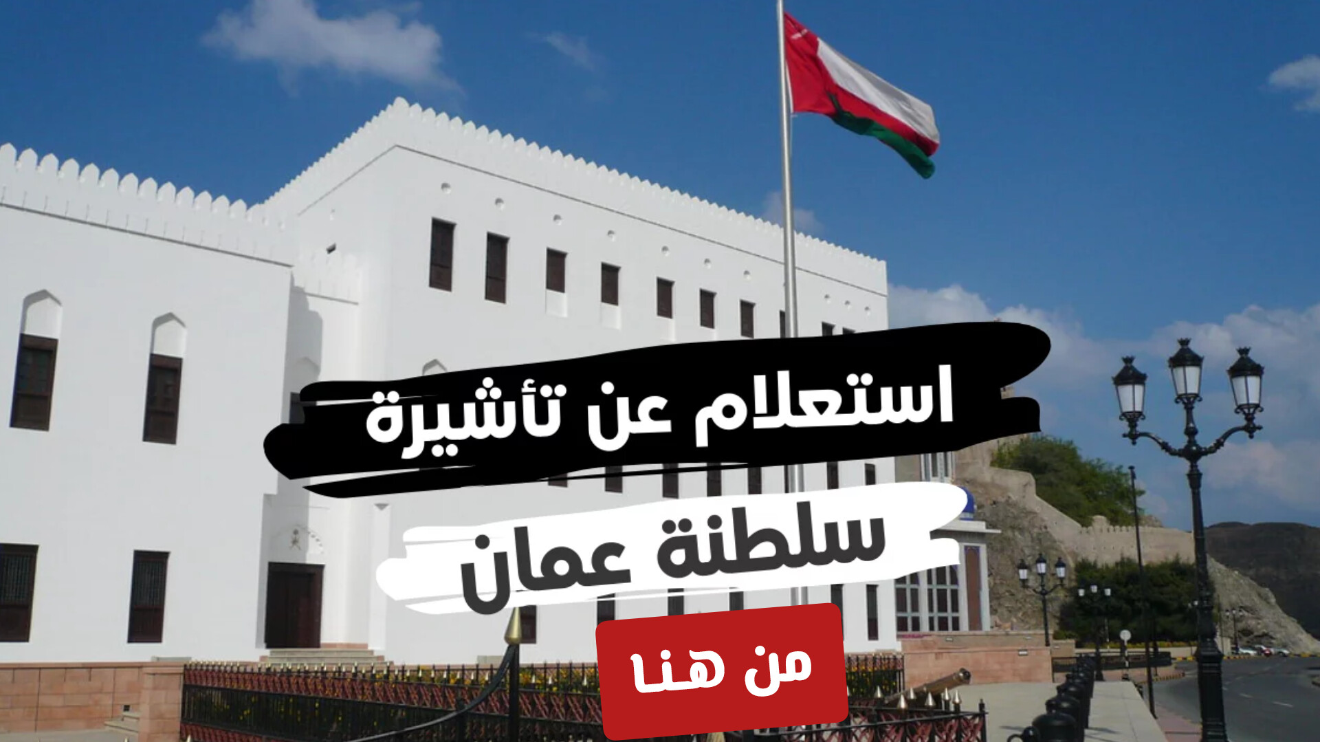 الاستعلام عن حالة التأشيرة