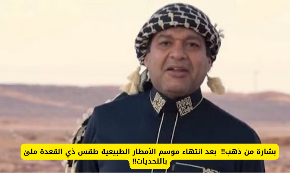 الطقس في السعودية