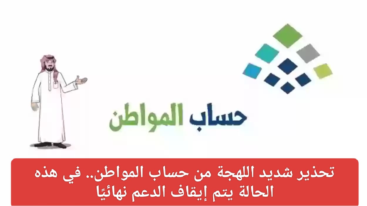 طريقة تحديث البيانات في حساب المواطن