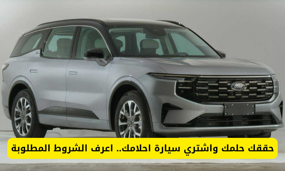 تمويل السيارات