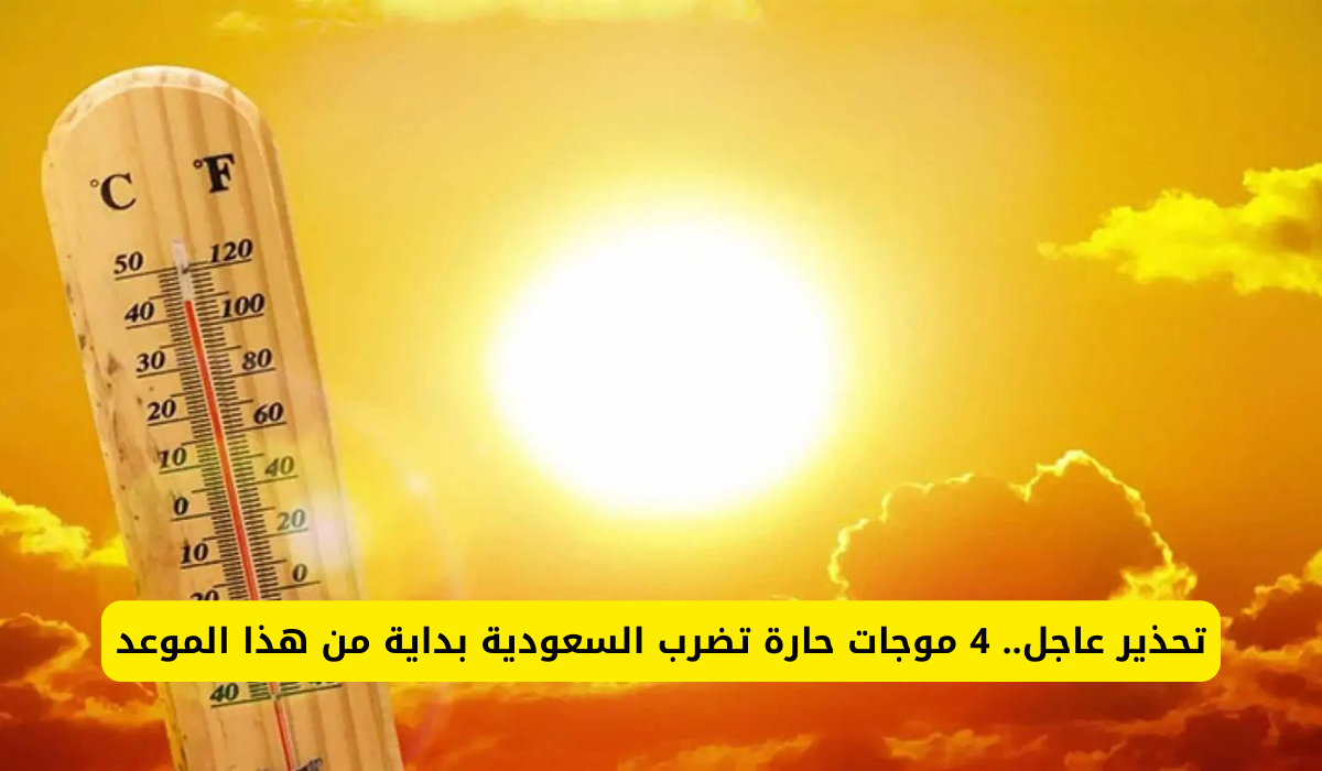 الطقس في السعودية