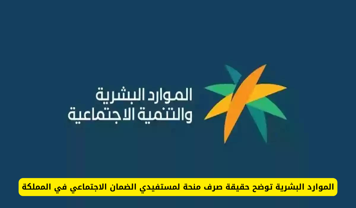 منحة اضافية للضمان الاجتماعي