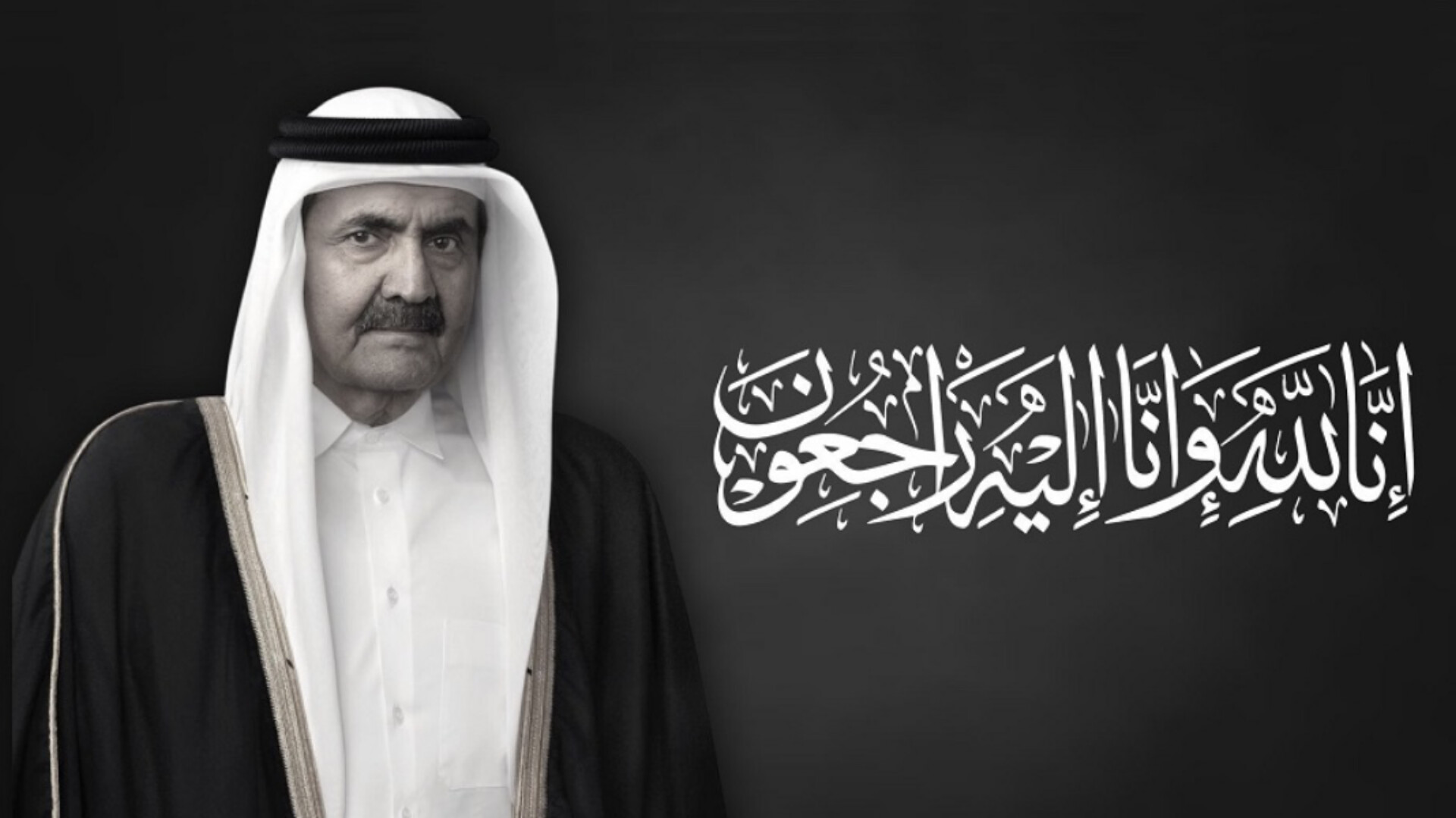 وفاة الأمير الوالد الشيخ حمد بن خليفة.. قطر تنعى باني نهضتها الحديثة