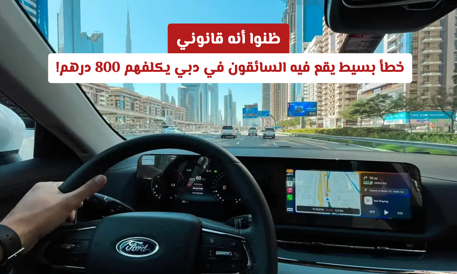لا تظن أنه قانوني.. خطأ بسيط يقع فيه السائقون في دبي يكلفهم غرامة 800 درهم!