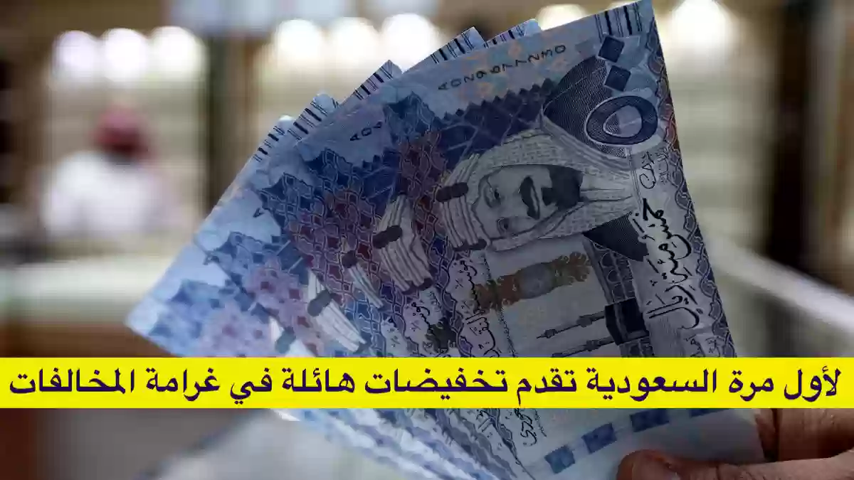 تعديلات جدول مخالفات نظام العمل