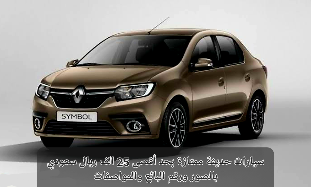 سيارات مستعملة في السعودية