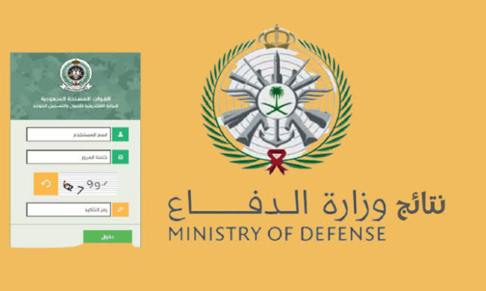 نتائج القبول النهائي للمتقدمين على التجنيد الموحد