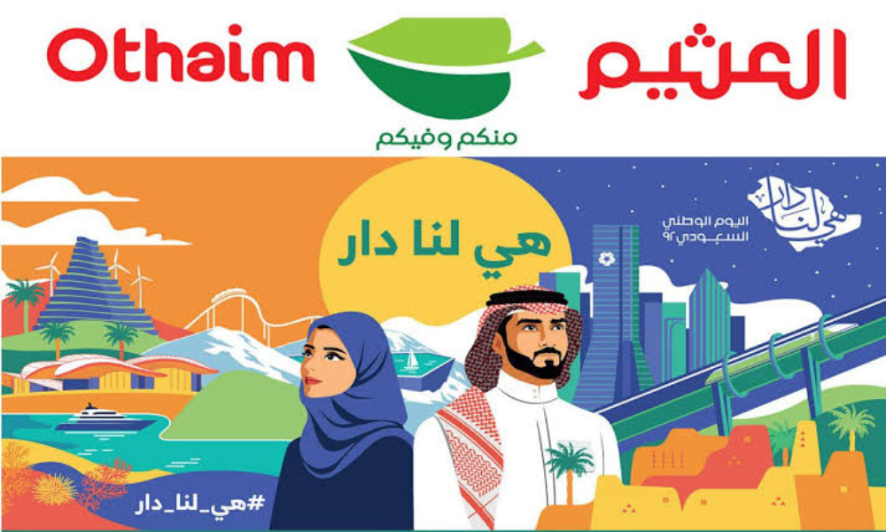 عروض اليوم الوطني في العثيم