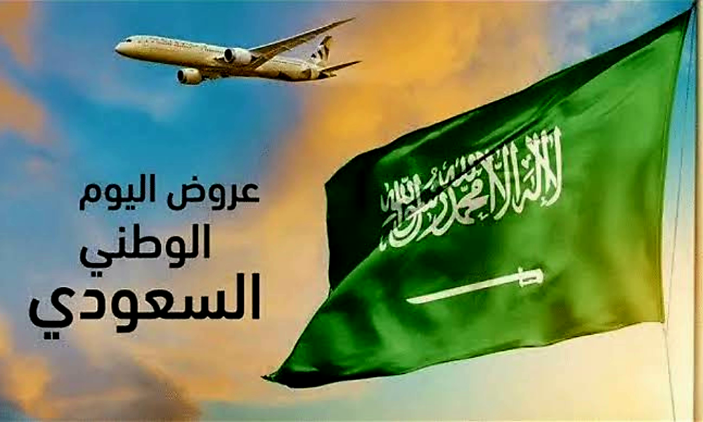 عروض يوم التأسيس السعودي
