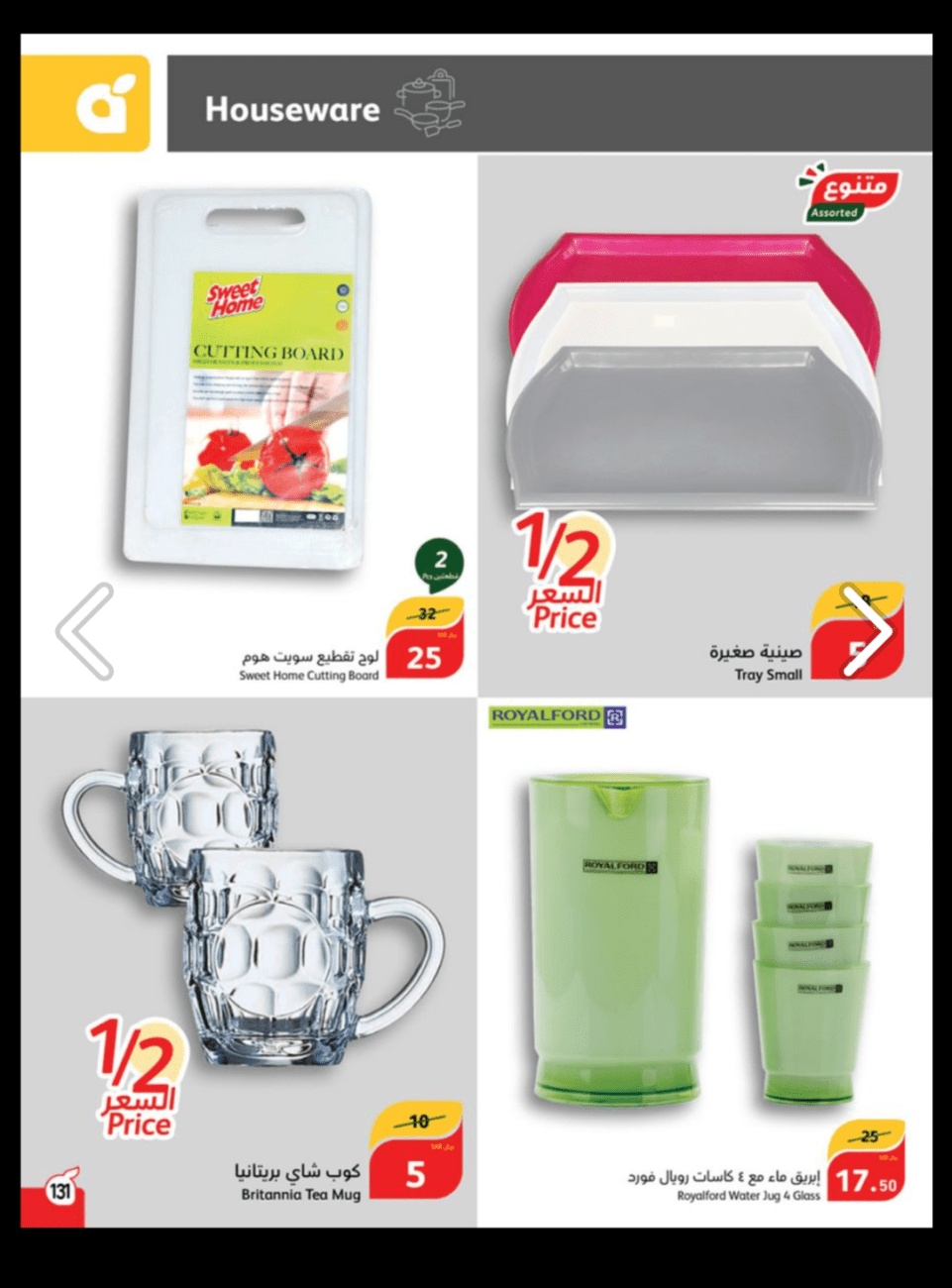 عروض بندة السعودية