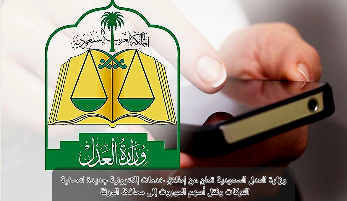 خدمات تصفية التركات