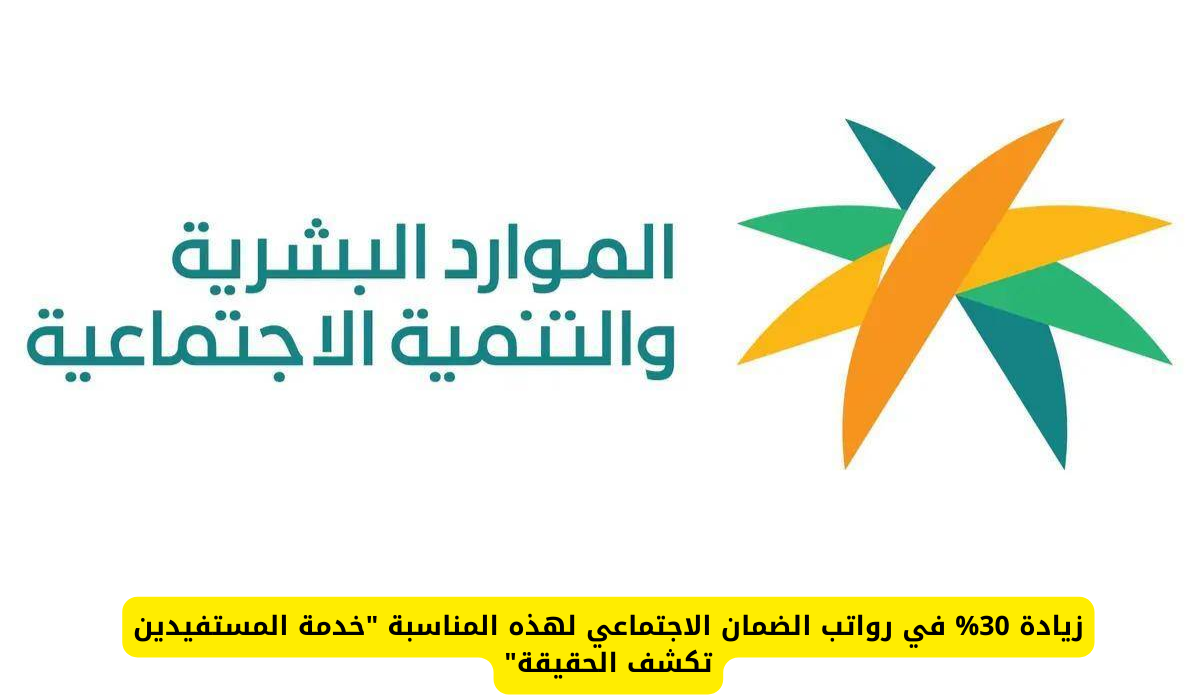 الضمان الاجتماعي المطور