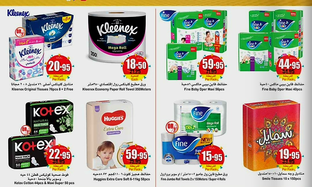 خصومات العثيم الشهرية