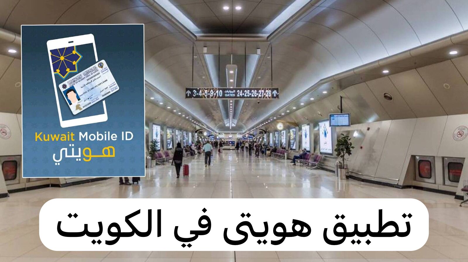 تطبيق هويتى 