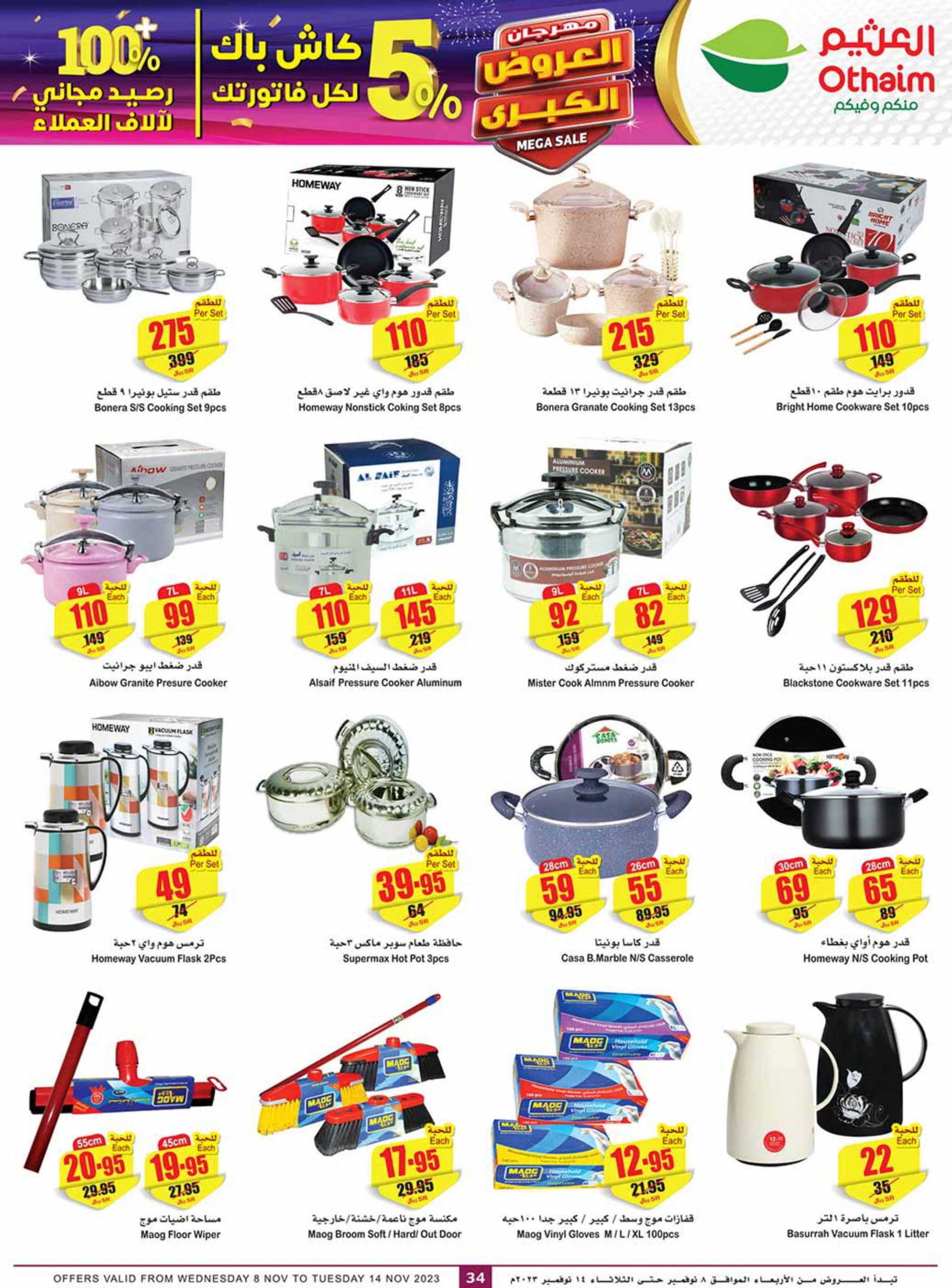 عروض هايبر العثيم