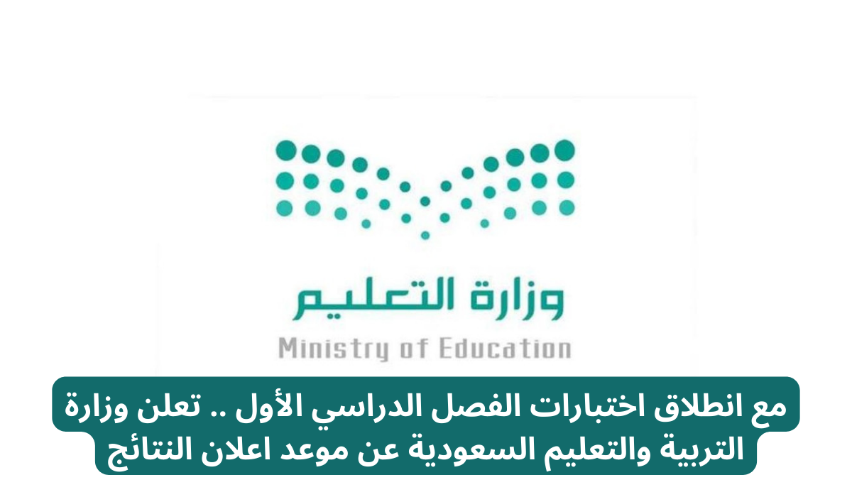 اختبارات الفصل الدراسي الأول