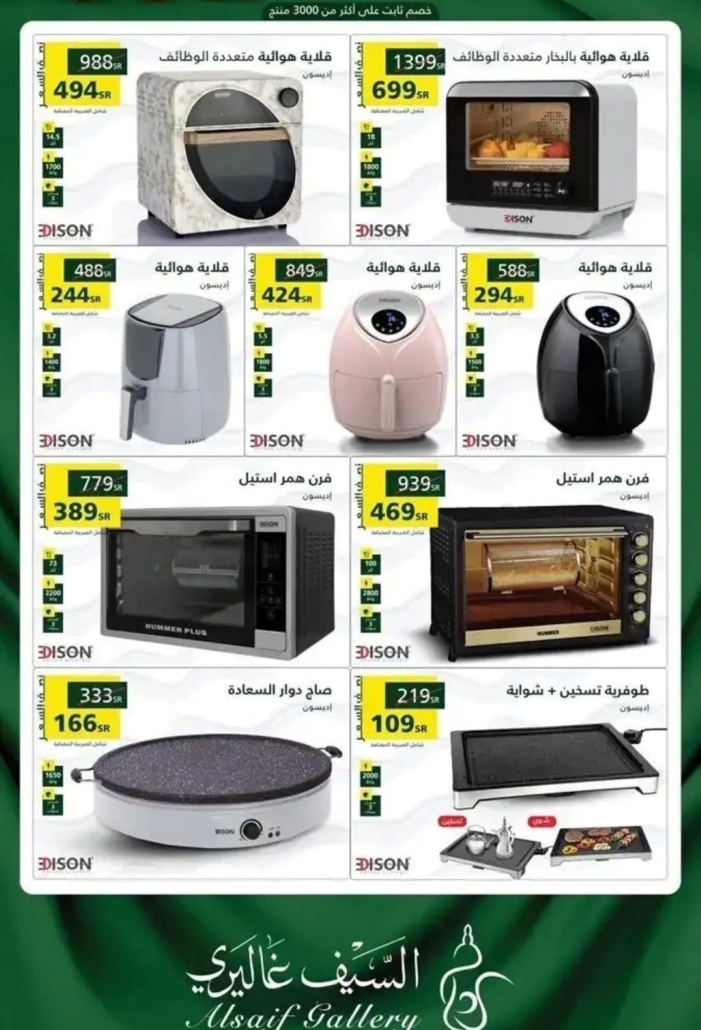 عروض السيف غاليري