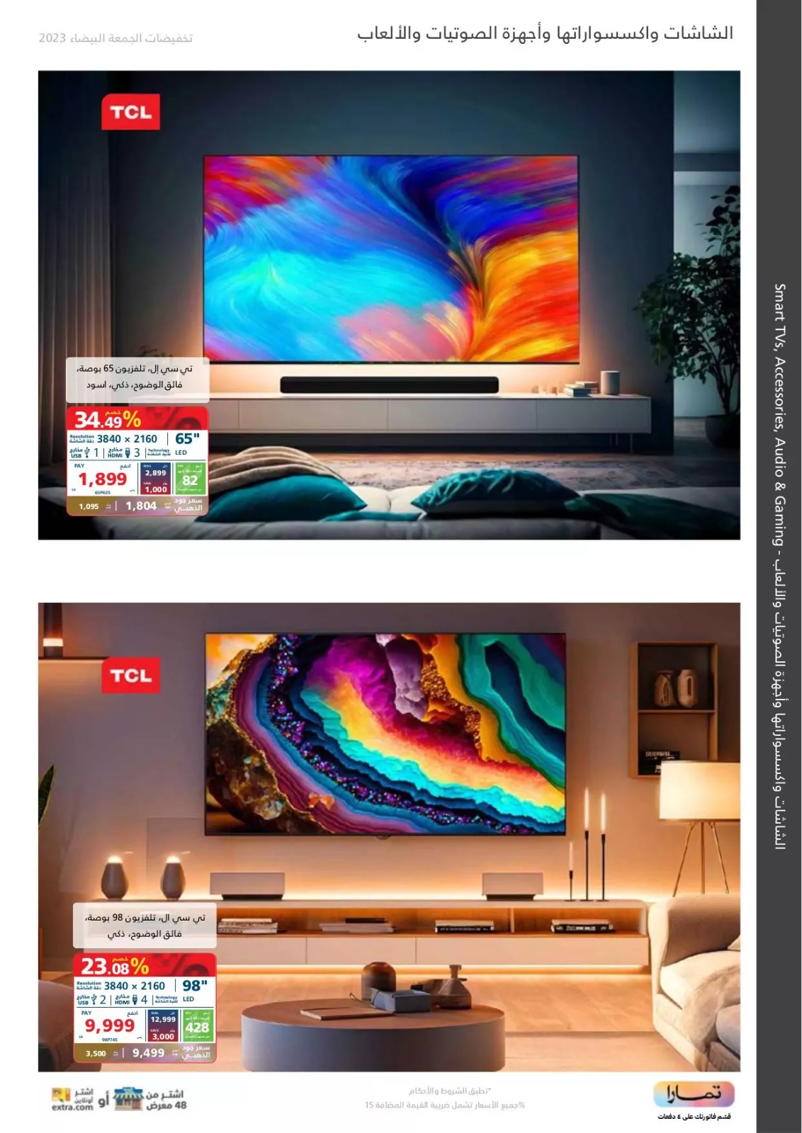 إكسترا السعودية