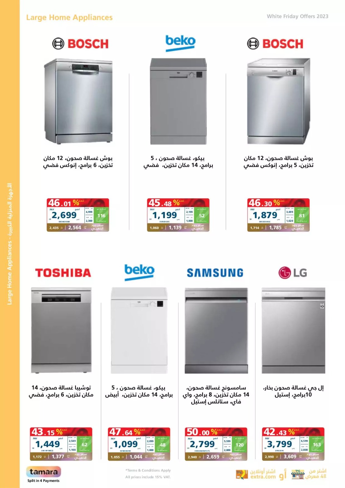 عروض إكسترا السعودية