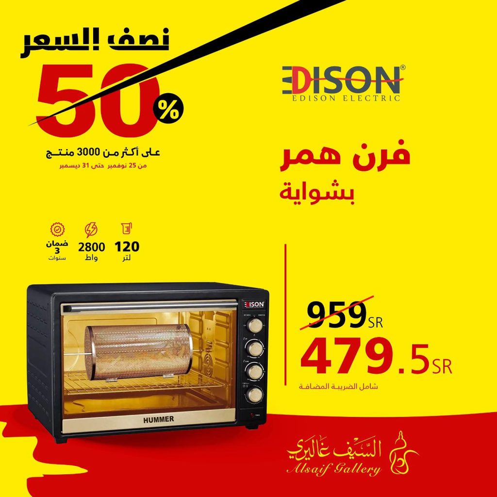 عروض السيف غاليري السعودية