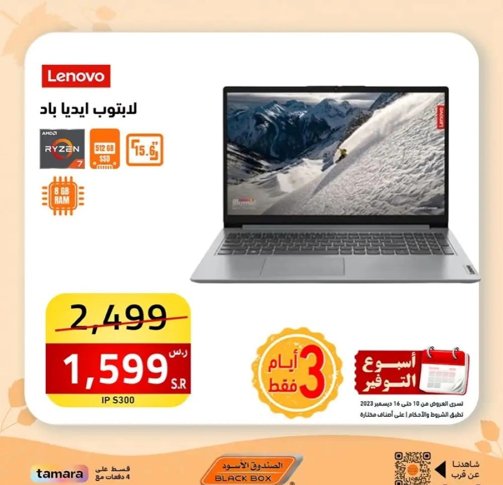 عروض الصندوق الأسود