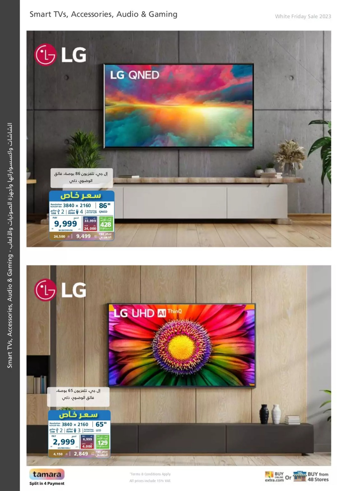 عروض شهر ديسمبر لمتجر اكسترا