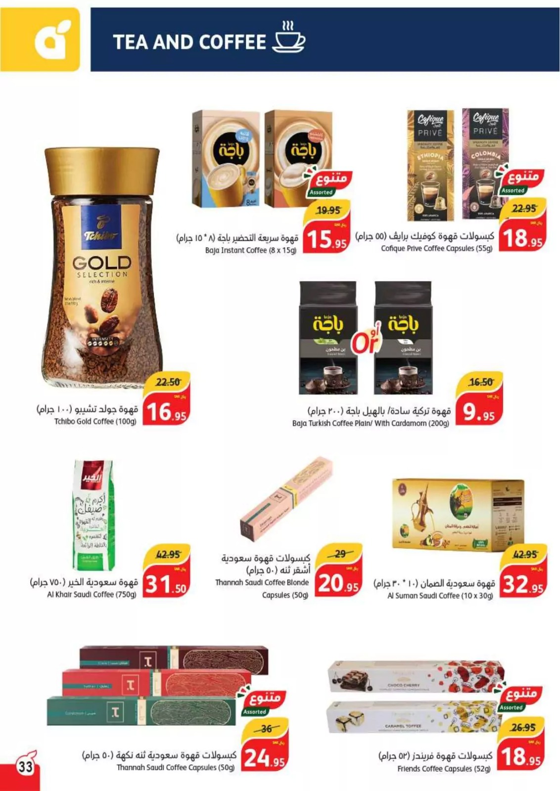 عروض بنده السعودية