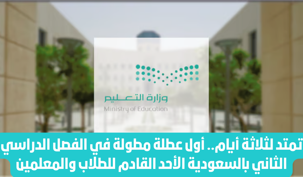 اول عطلة مطولة في السعودية