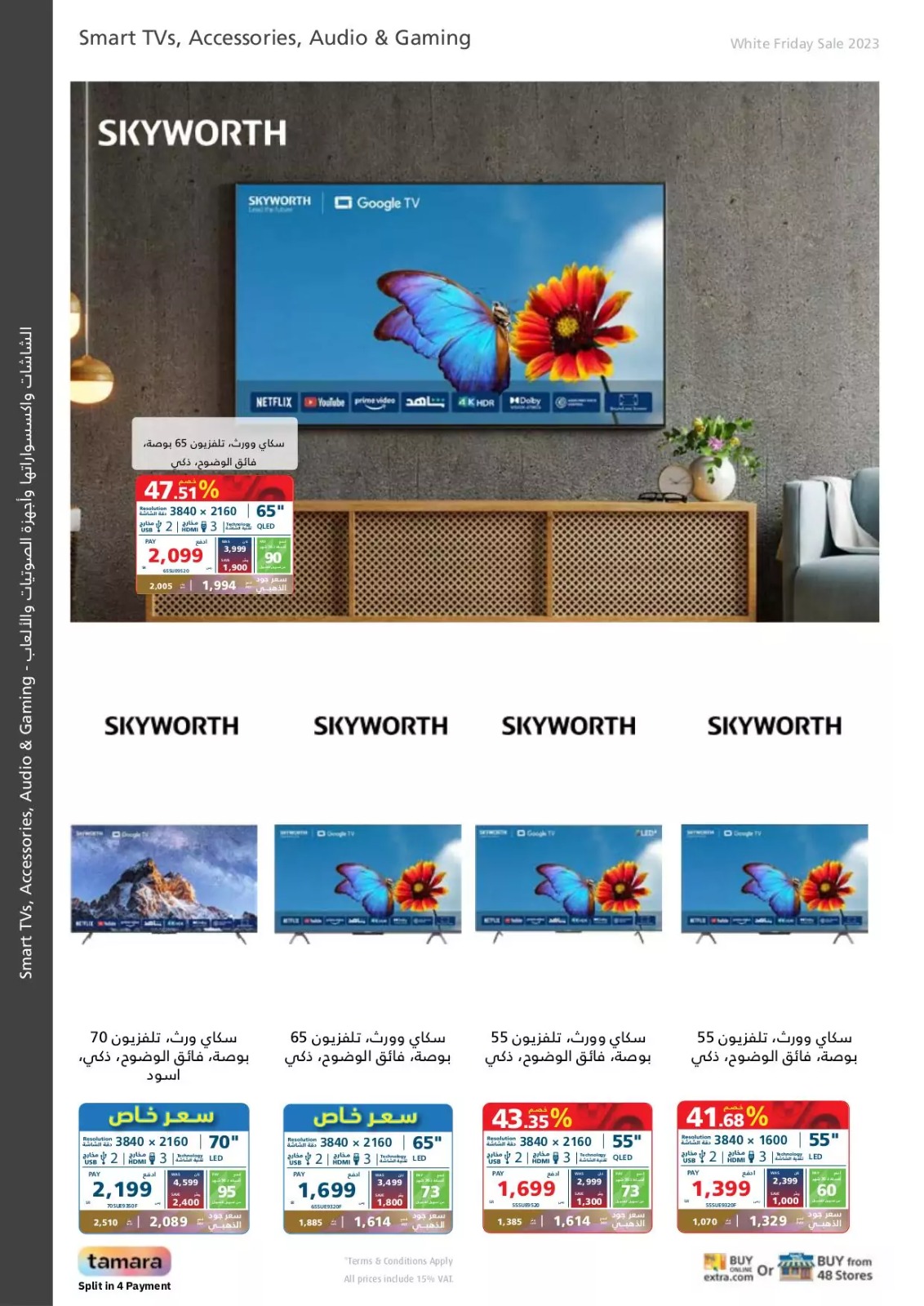 عروض إكسترا السعودية