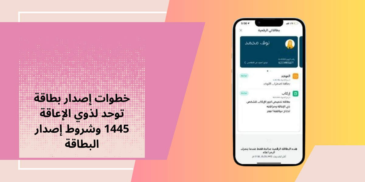 إصدار بطاقة توحد