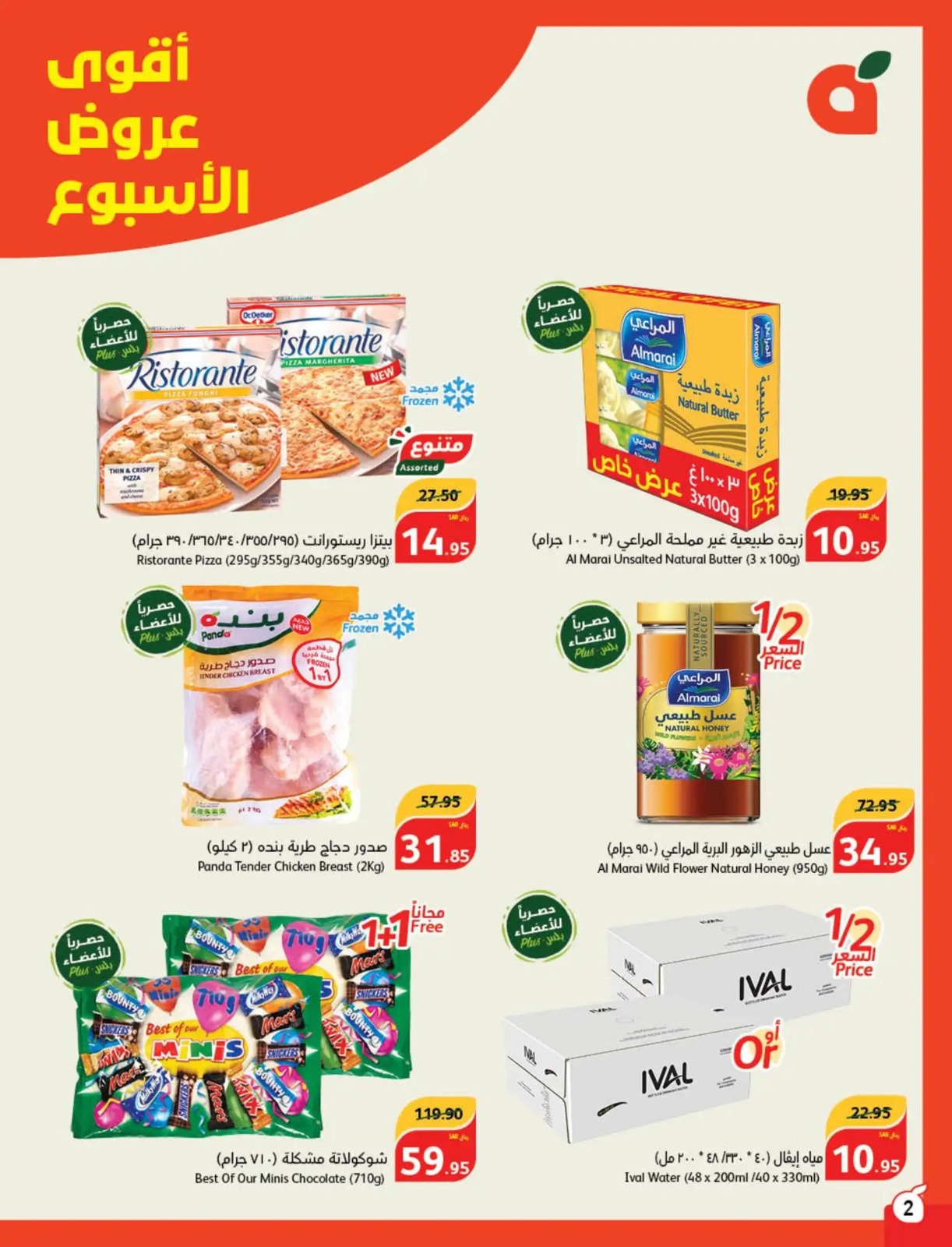 عروض بنده الأسبوعية