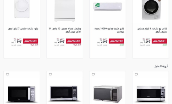 تخفيضات اكسترا السعودية