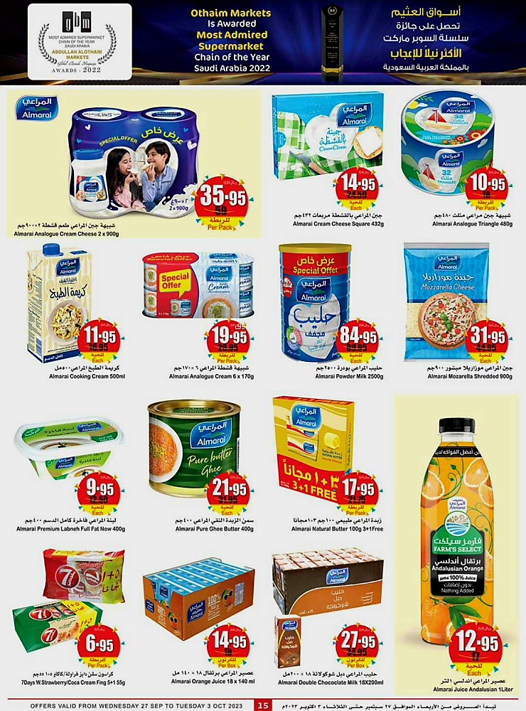 عروض العثيم اليوم