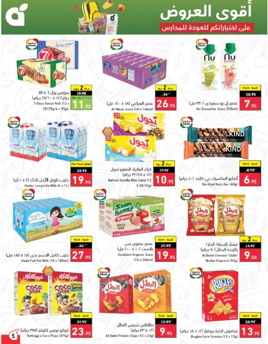 عروض بنده السعودية 